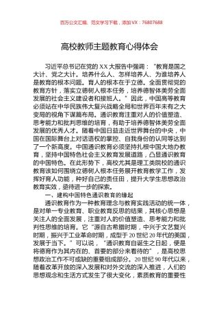 高校教师主题教育心得体会.docx