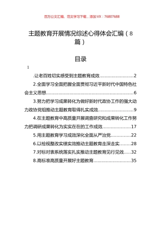 主题教育开展情况综述心得体会汇编（8篇）.docx