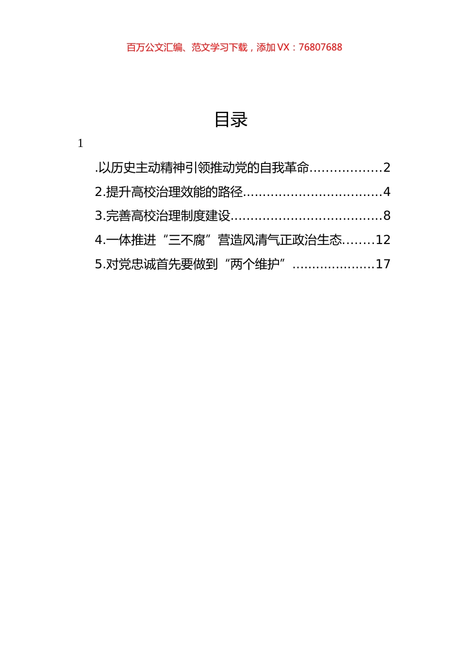 纪委书记、监委主任在纪检检查工作座谈会上的发言材料汇编.docx_第1页