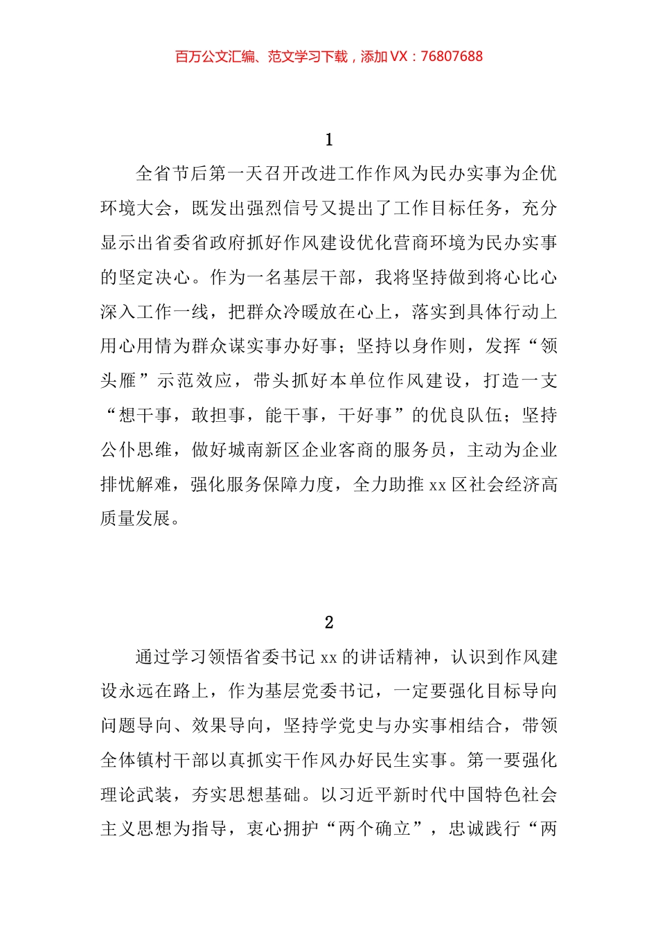 学习贯彻能力提升作风建设专项行动会议精神简短发言汇编（14篇）.docx_第1页