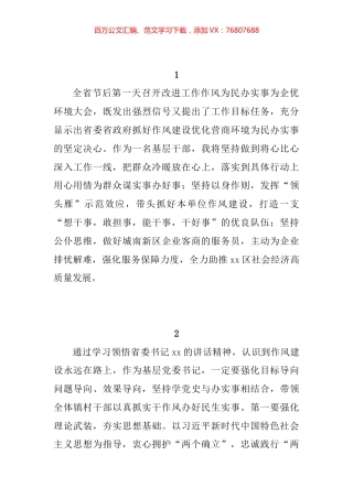 学习贯彻能力提升作风建设专项行动会议精神简短发言汇编（14篇）.docx
