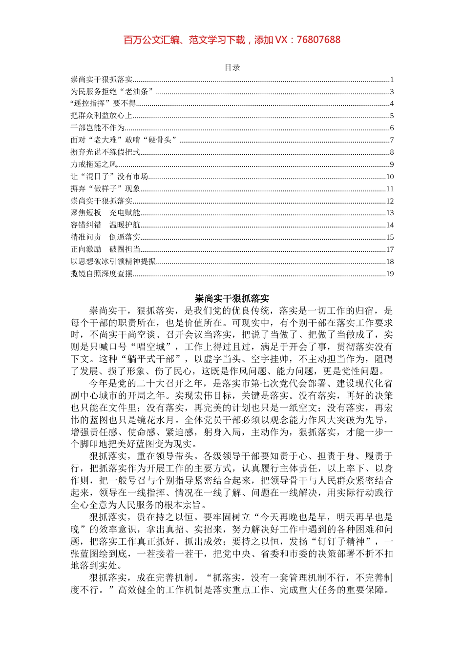 拒绝“躺平”担当作为系列评论材料汇编（17篇）.docx_第1页