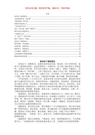拒绝“躺平”担当作为系列评论材料汇编（17篇）.docx