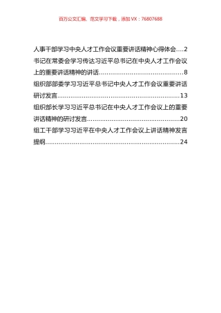 学习中央人才工作会议心得体会和发言汇编（5篇）.docx