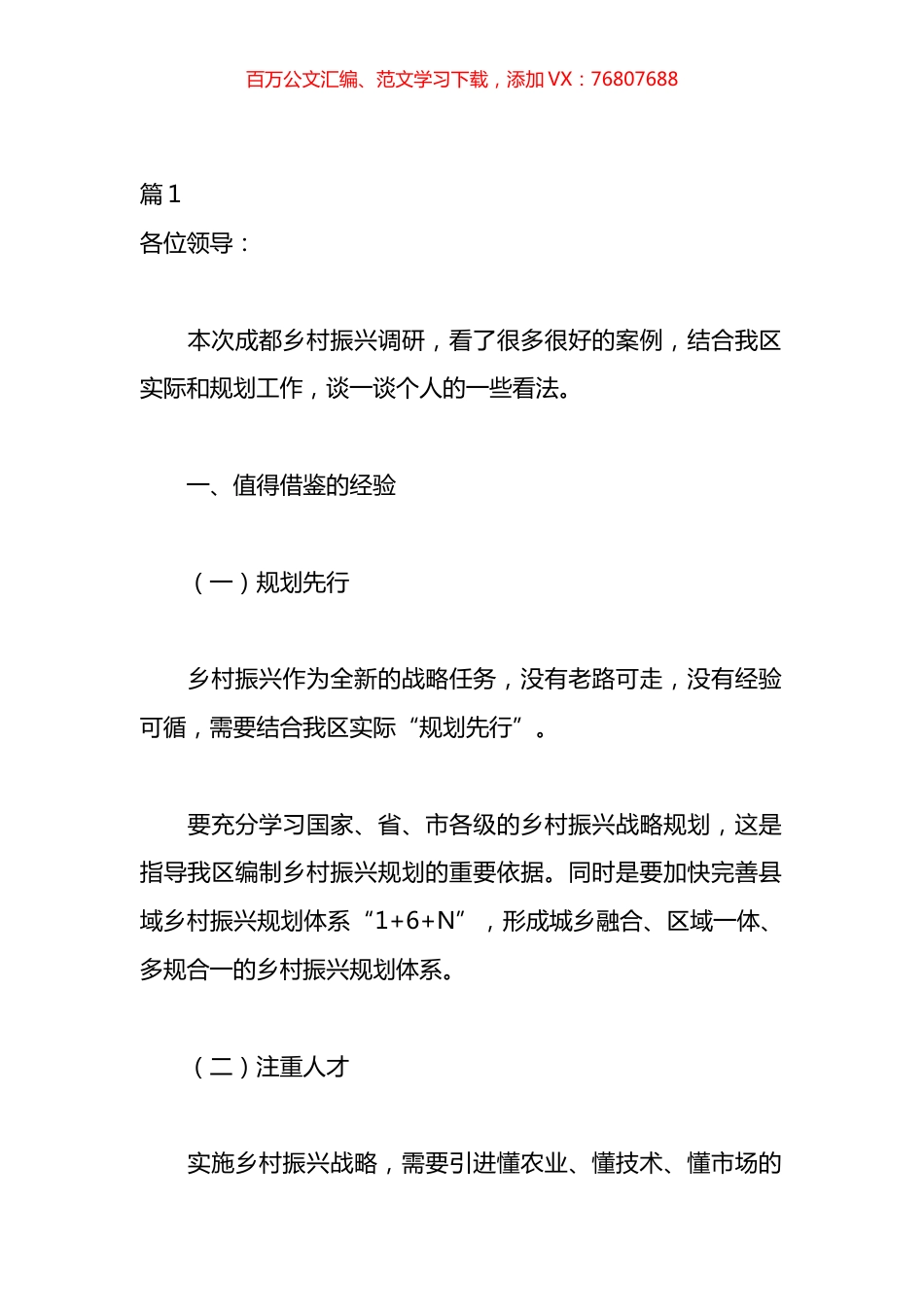 乡贤助力乡村振兴座谈会发言汇编（22篇）.docx_第1页