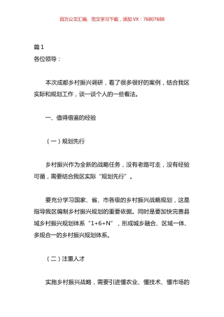乡贤助力乡村振兴座谈会发言汇编（22篇）.docx