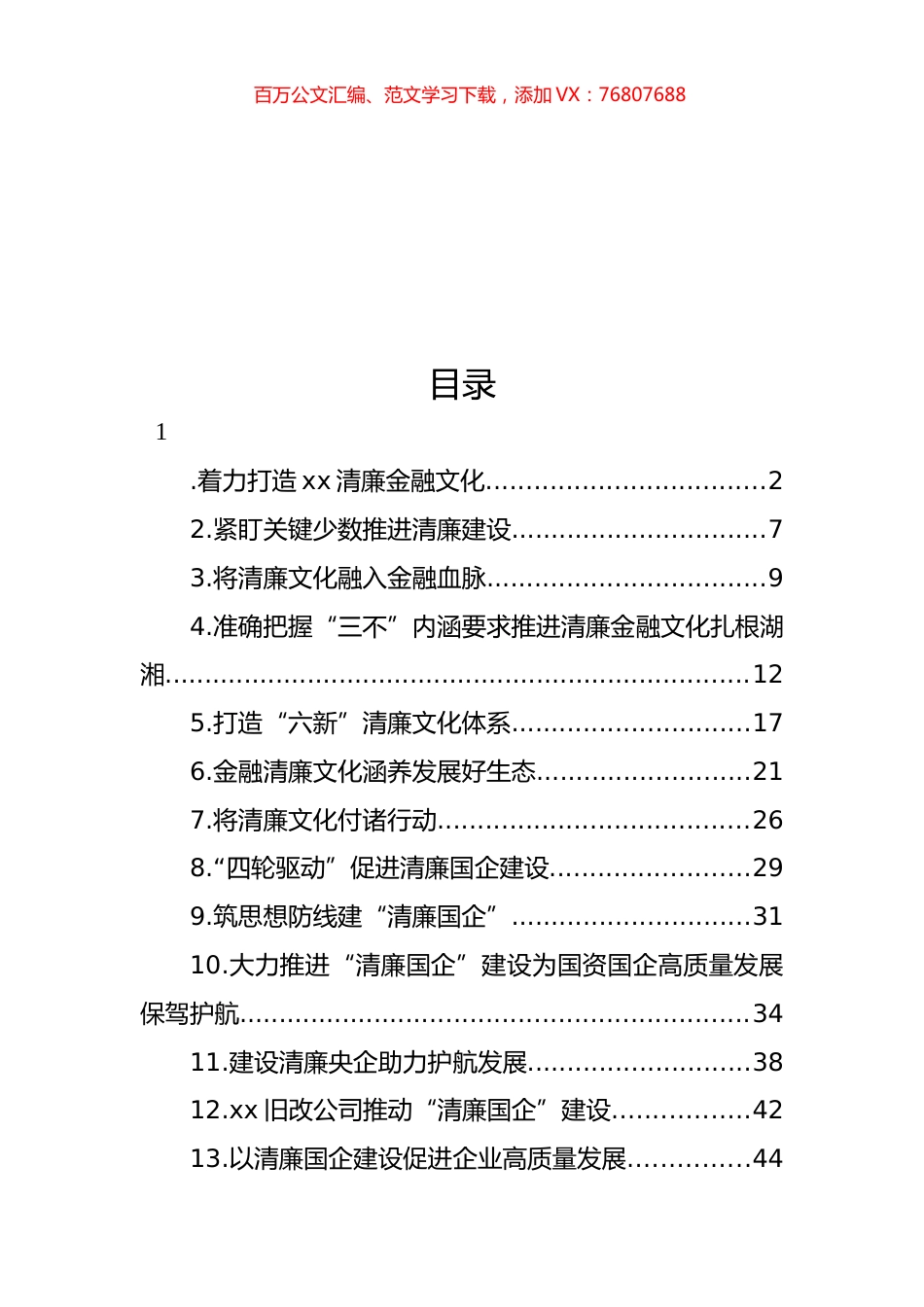 打造清廉金融文化体现建设工作经验交流材料汇编（13篇）.docx_第1页