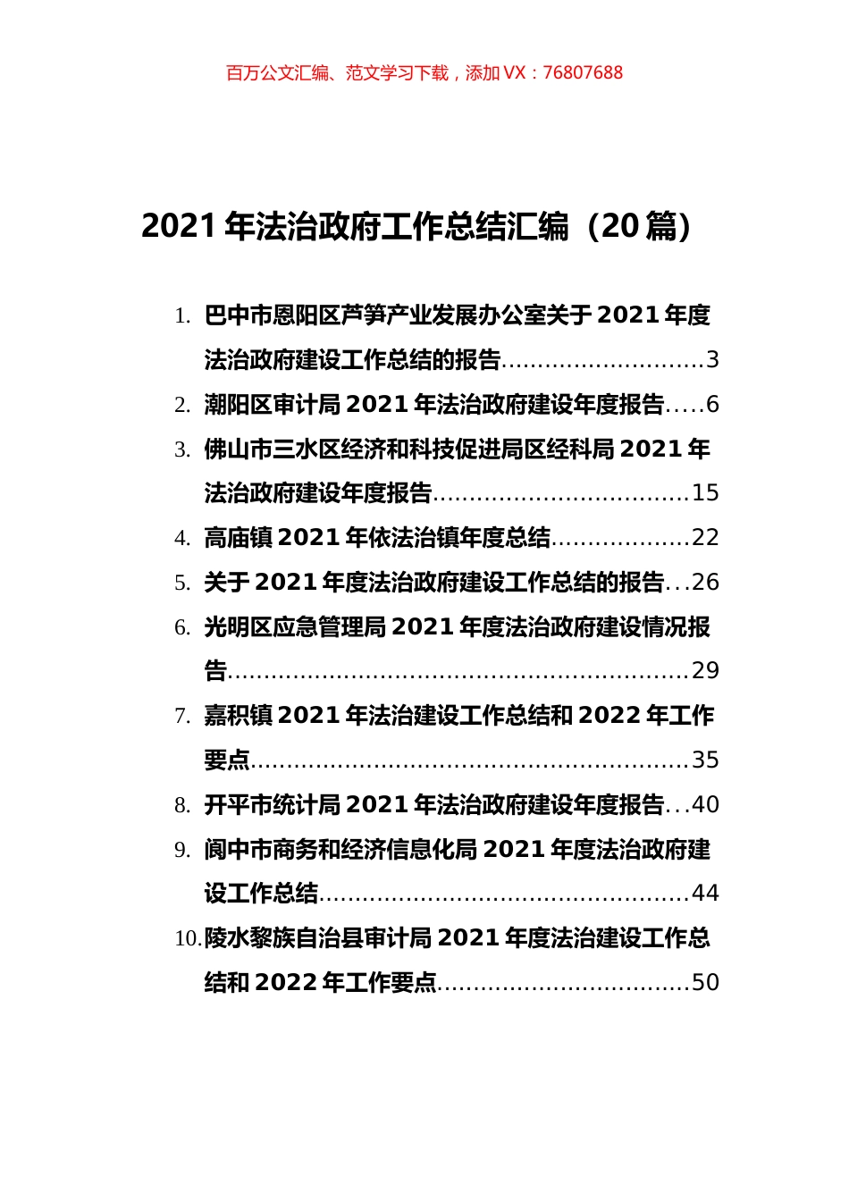 2021年法治政府工作总结汇编（20篇） (2).docx_第1页