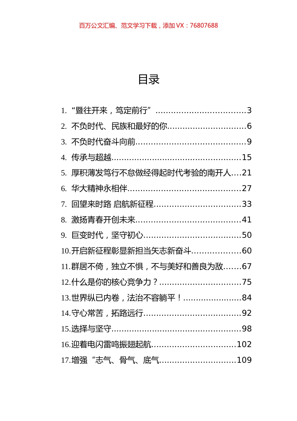 高校毕业典礼致辞汇编（20篇）.docx_第1页