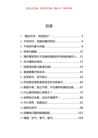 高校毕业典礼致辞汇编（20篇）.docx