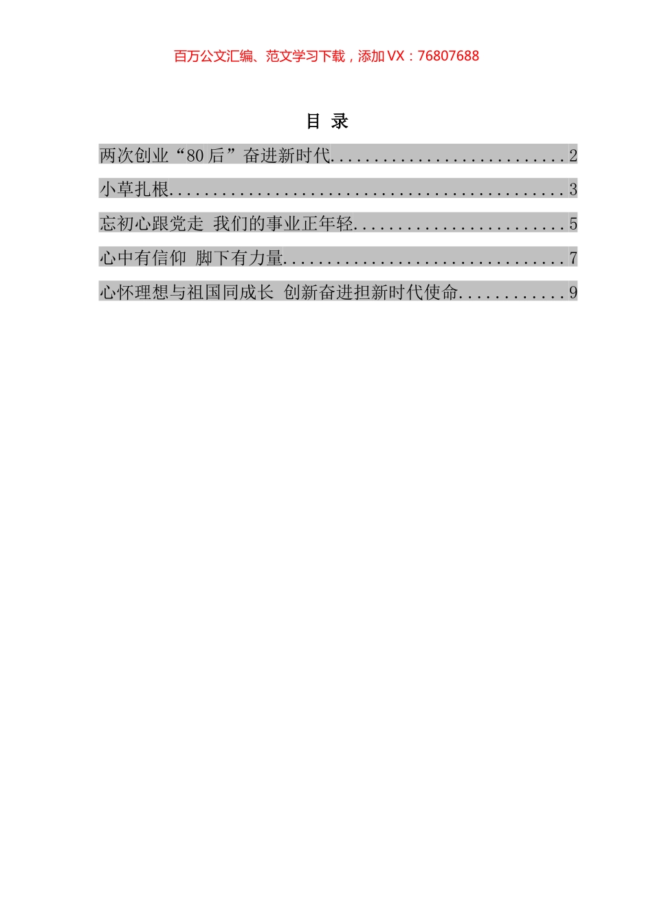 在新时代民营经济人士理想信念报告会上的发言汇编.docx_第1页