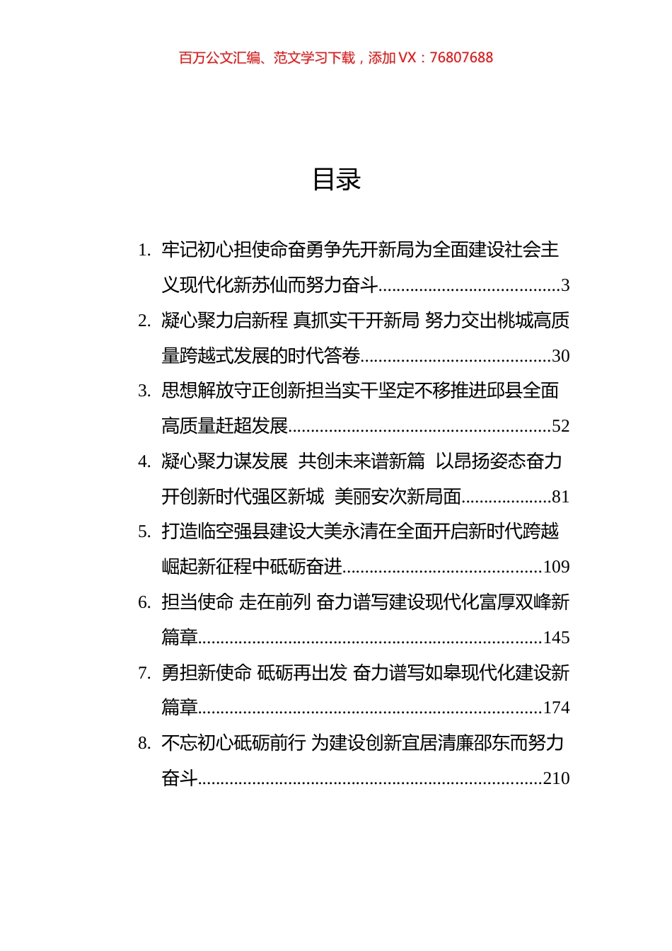 党代会报告汇编（14篇）.docx_第1页