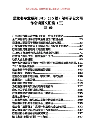 （35篇）笔杆子公文写作必读范文汇编（三）.docx