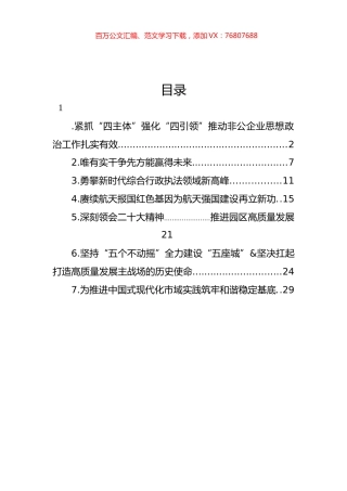党委理论学习中心组发言材料汇编.docx