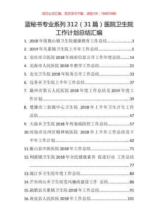 （31篇）医院卫生院工作计划总结汇编.docx