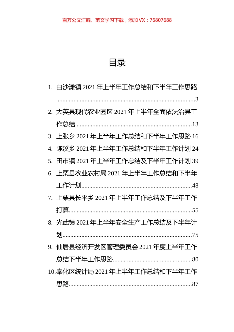 2021上半年政府工作总结报告汇编（20篇）.docx_第1页