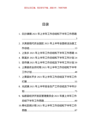 2021上半年政府工作总结报告汇编（20篇）.docx