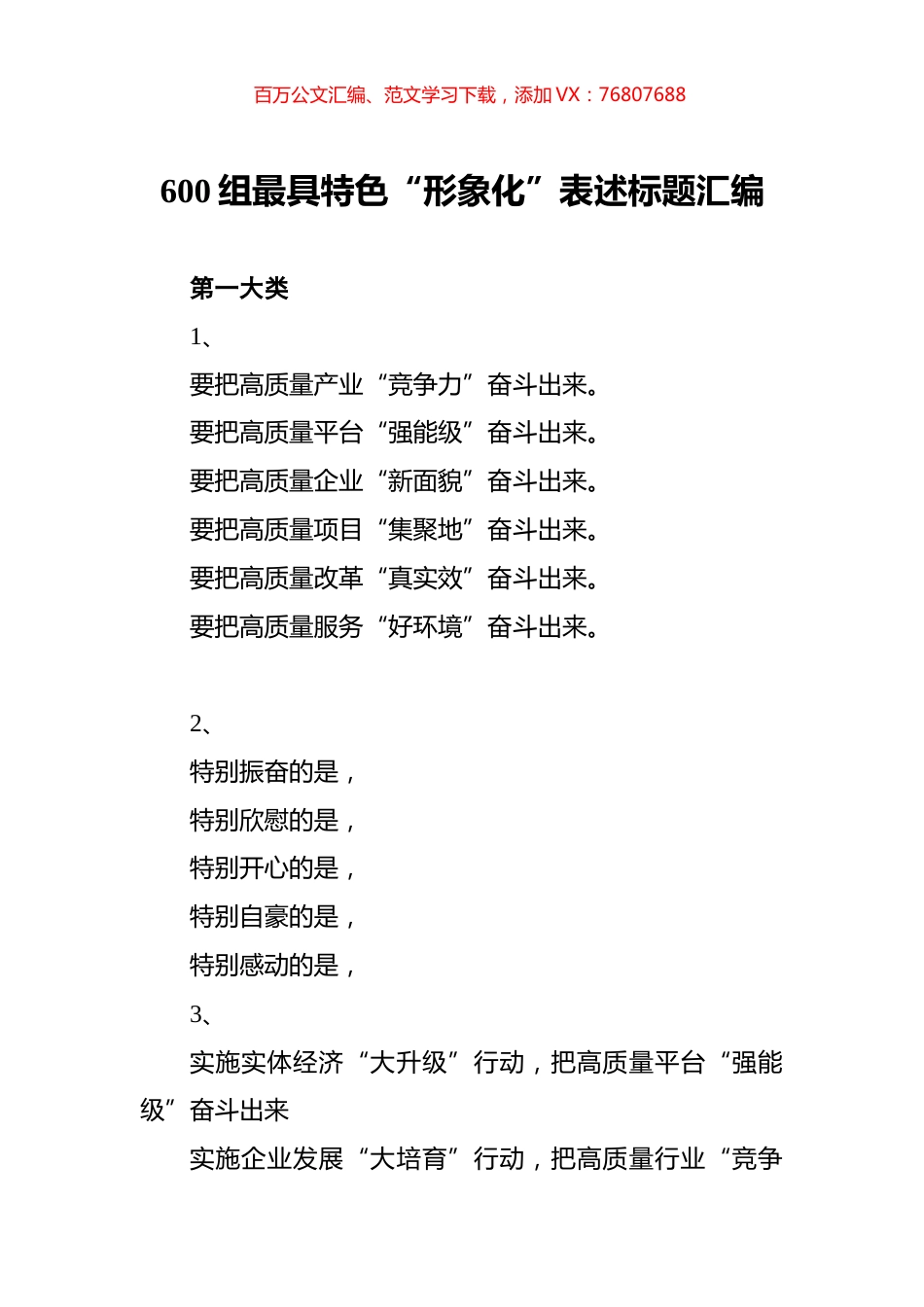 600组最具特色“形象化”表述标题汇编.docx_第1页