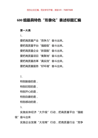 600组最具特色“形象化”表述标题汇编.docx