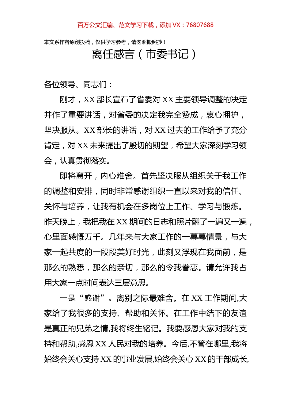 干部离任感言6篇.docx_第1页