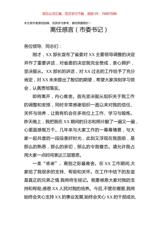 干部离任感言6篇.docx