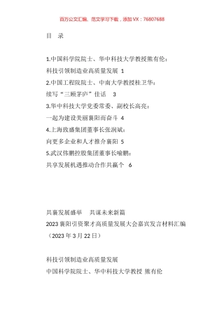 2023年XX引资聚才高质量发展大会嘉宾发言材料汇编.docx