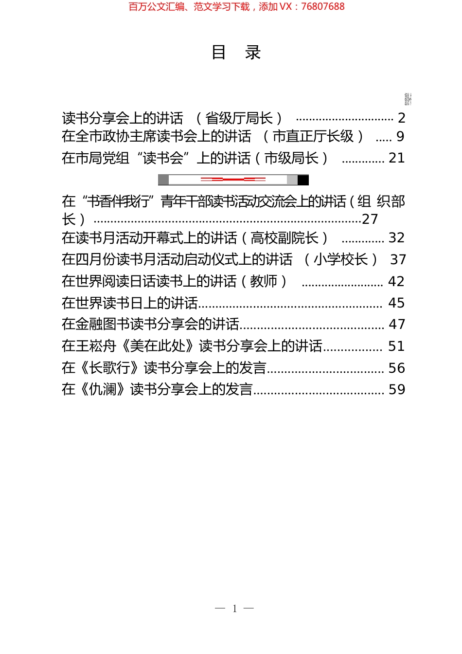 “世界读书日”各级讲话和发言汇编（12篇）.docx_第1页