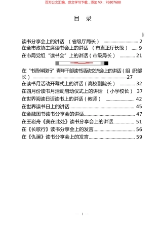“世界读书日”各级讲话和发言汇编（12篇）.docx