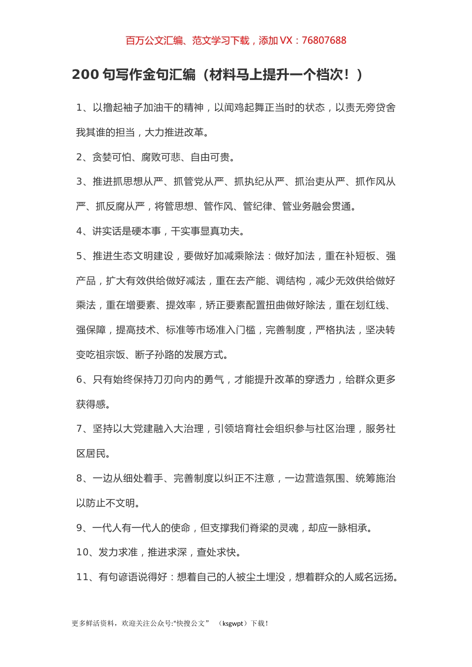 200句写作金句汇编.docx_第1页