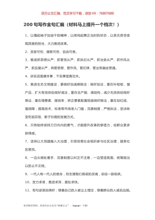 200句写作金句汇编.docx