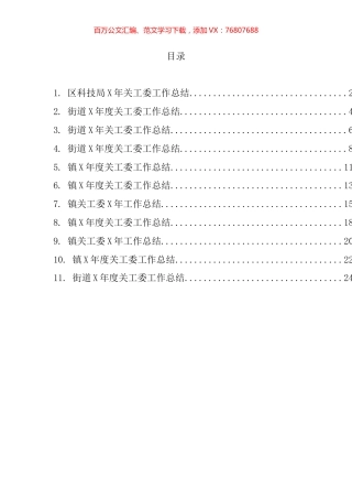 关工委工作总结汇编（11篇）.docx