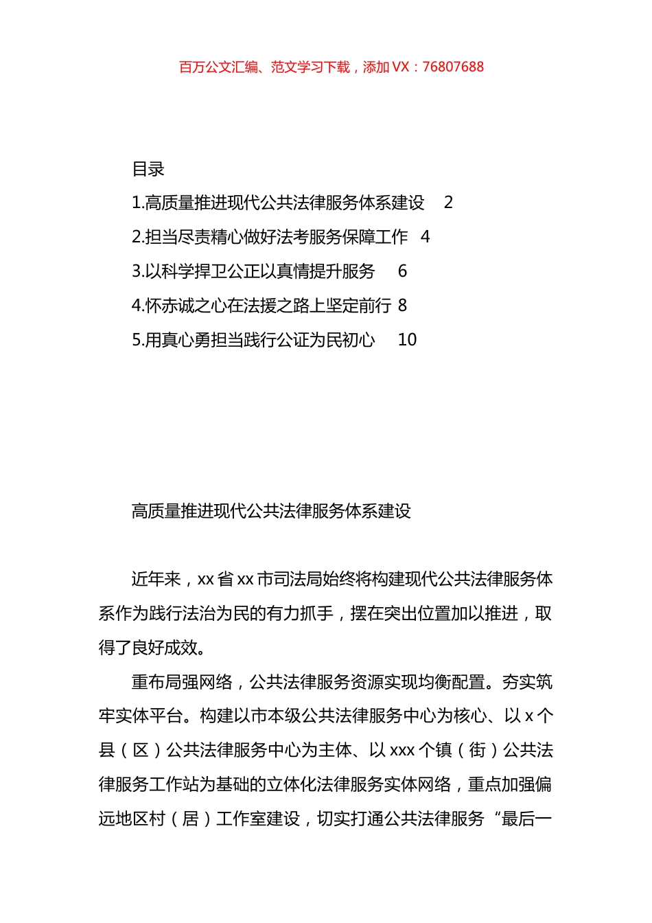 在法律援助和公共法律服务工作先进集体先进个人表彰大会上的发言材料汇编.docx_第1页