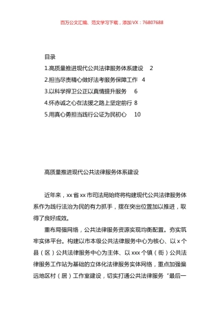 在法律援助和公共法律服务工作先进集体先进个人表彰大会上的发言材料汇编.docx