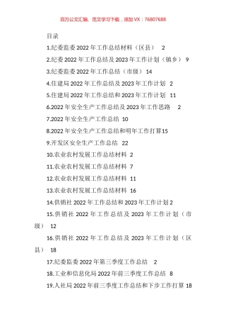 各类2022年工作总结及2023年工作计划汇编（127篇）.docx