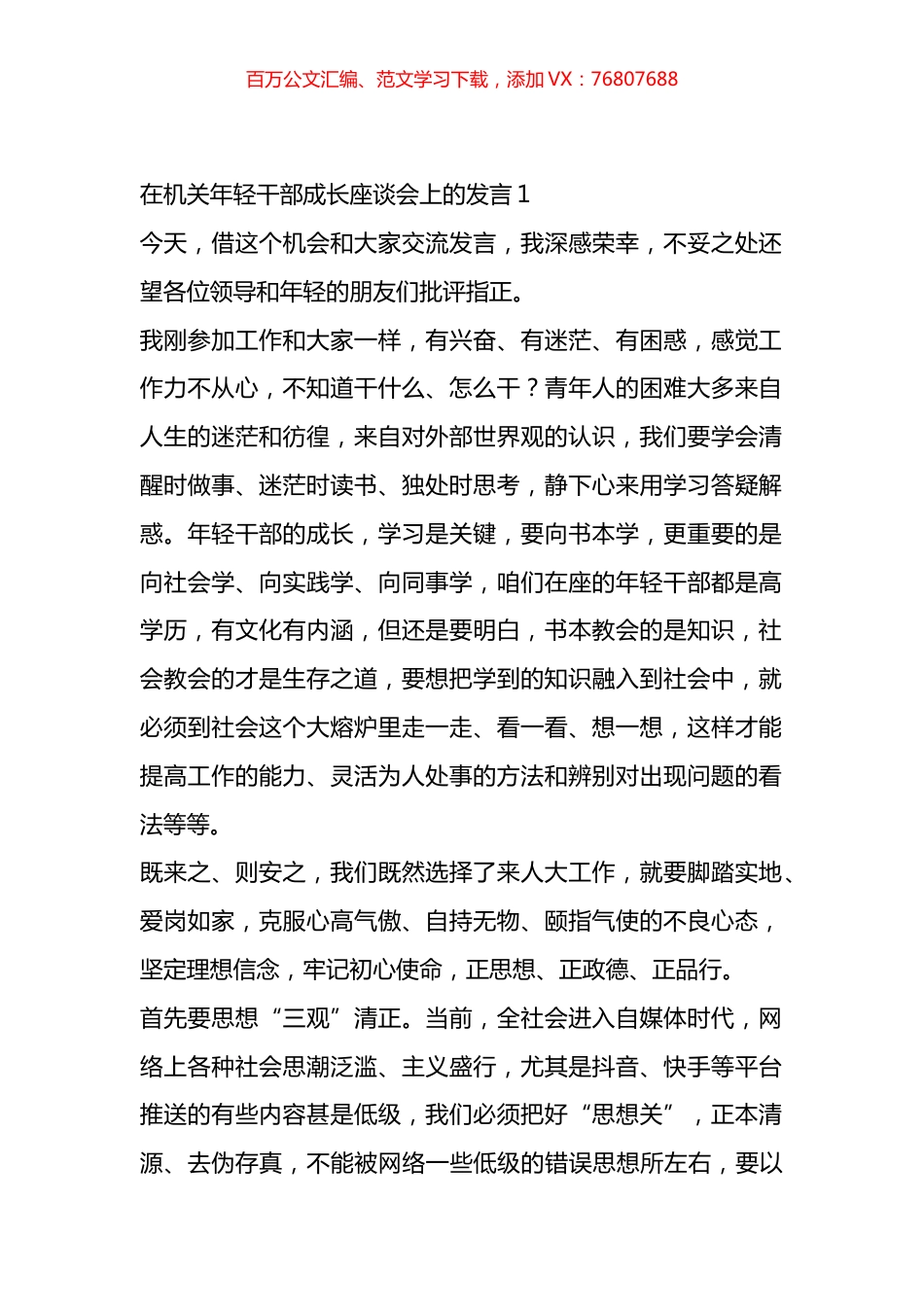 关于机关年轻干部成长座谈会上的发言汇编（15篇）.docx_第1页