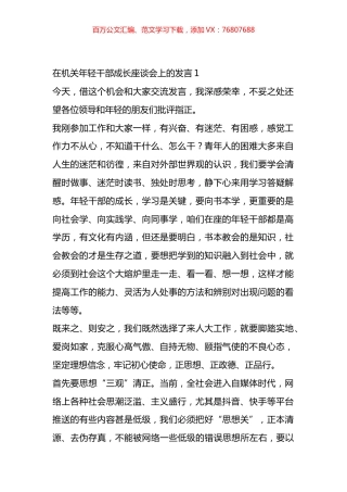 关于机关年轻干部成长座谈会上的发言汇编（15篇）.docx