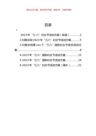 2023年“三八”国际妇女节活动方案汇编.docx