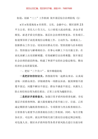 乡镇街道信访稳定工作典型经验材料汇编 (2).docx