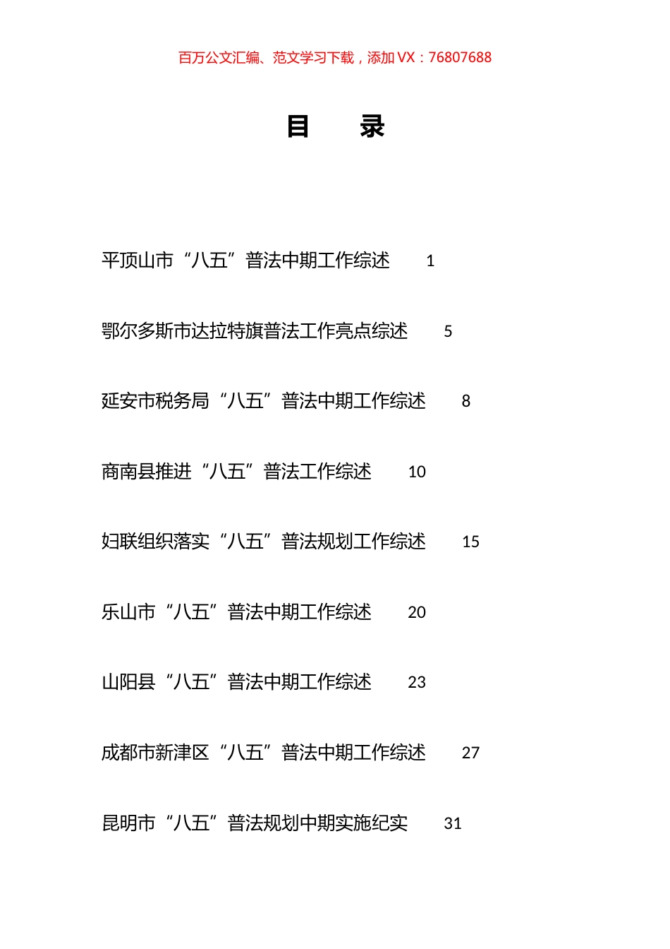 2023年普法工作总结、“八五”普法中期工作总结汇编（22篇）.docx_第1页