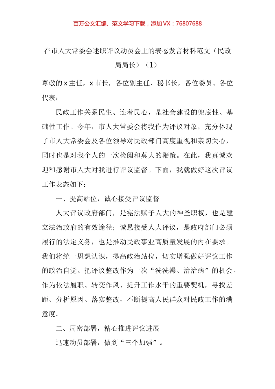 在市人大常委会述职评议动员会上的表态发言材料汇编.docx_第1页