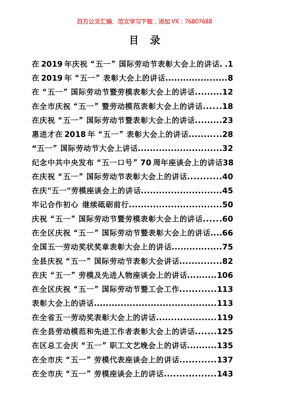 2019年五一讲话专辑（161页、10.2万字）.docx_第1页