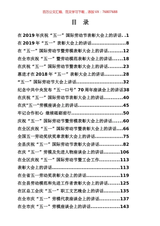 2019年五一讲话专辑（161页、10.2万字）.docx