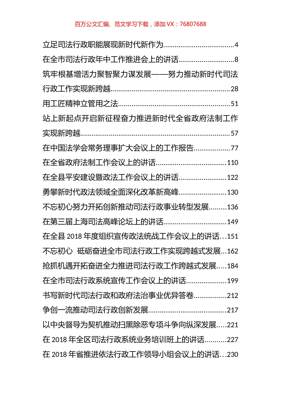 政法战线讲话汇编30篇18万字.docx_第1页