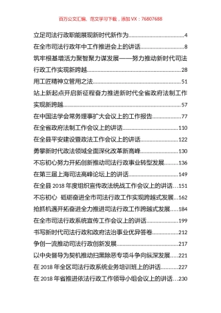 政法战线讲话汇编30篇18万字.docx