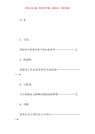 纪念“三八”国际妇女节113周年暨表彰大会发言材料汇编.docx