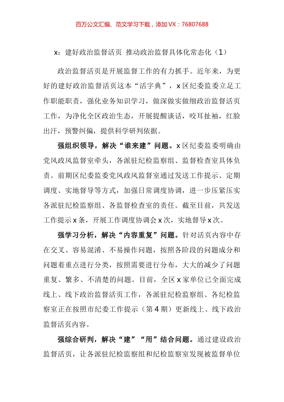 推进政治监督活页建设工作经验材料汇编（10篇）.docx_第1页