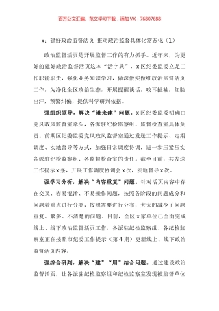 推进政治监督活页建设工作经验材料汇编（10篇）.docx