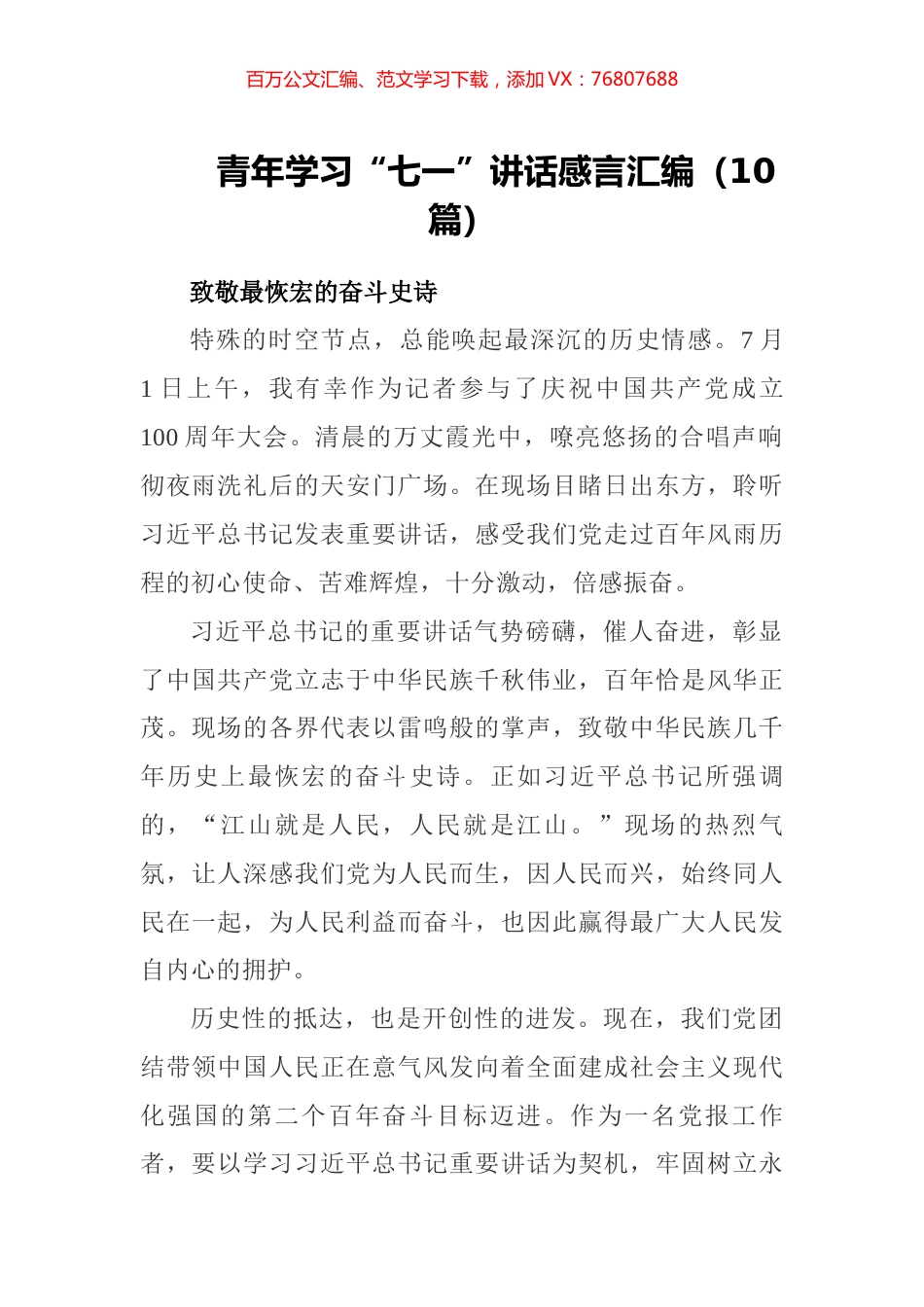 青年学习“七一”讲话感言汇编（10篇）.docx_第1页