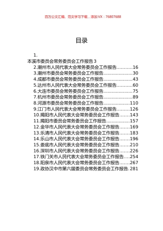 市2023年常务委员会工作报告汇编（19篇） (2).docx