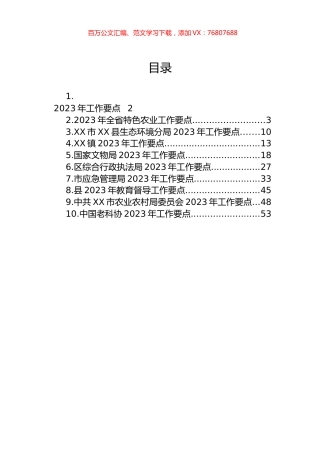 2023年工作要点汇编（10篇） (2).docx